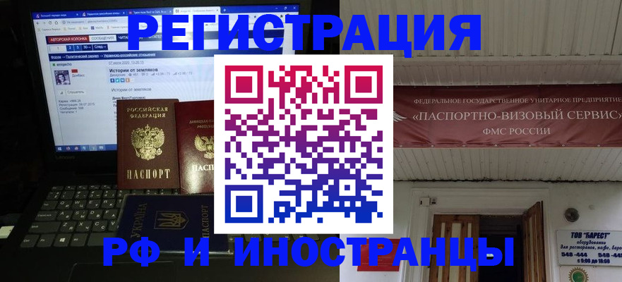 временная регистрация недорого в Читинской области